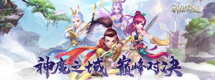 神都降魔H5
