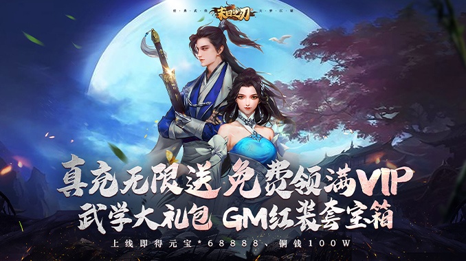 末日之刃（真充无限送）