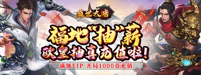 盛世大唐（欧气抽真充）