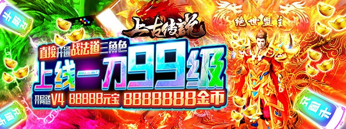 上古传说(刀刀爆元宝)
