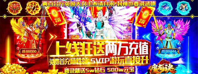 魔龙诀（送两万充值）