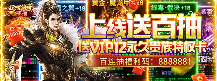 远古传奇(上线送百抽)