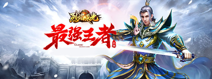 烈焰荣光（一键升级）