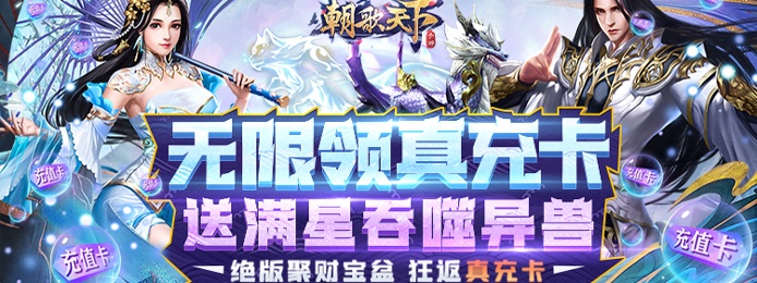 朝歌天下（山海异兽特权）