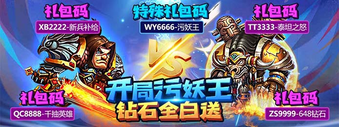幻想圣域（污妖王千抽）