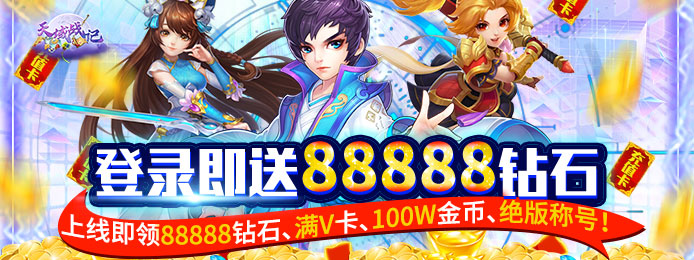 天域战记（GM商城版）
