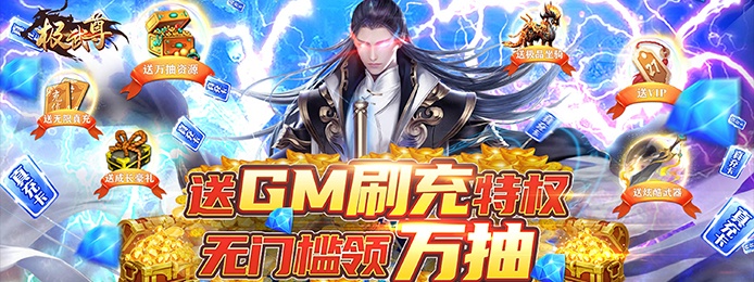 极武尊（无限制万抽）
