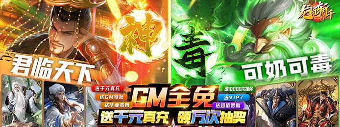 龙将斩千（GM全免万抽）