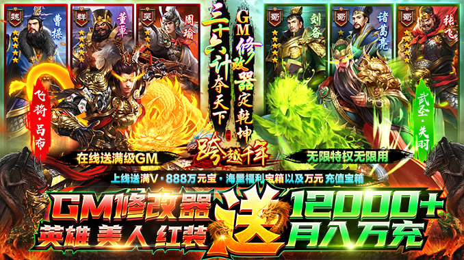 跨越千年（GM科技刷充）
